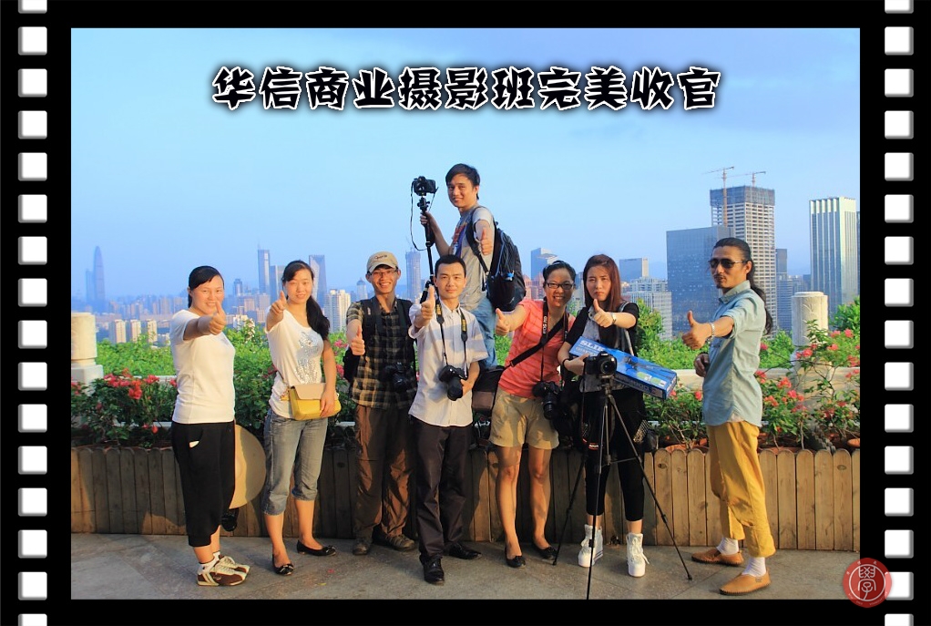 龍華華信商業(yè)攝影之旅完美收官