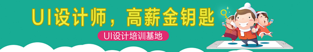 學UI必看ui設計教程之ui學習方法