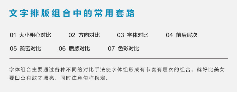 深圳平面設(shè)計培訓(xùn)解析平面設(shè)計文字組合排版比較常用的套路