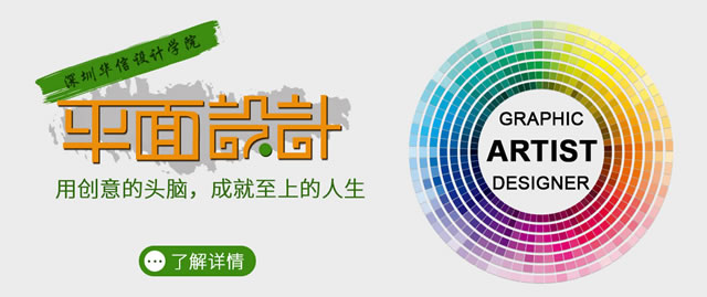 深圳華信平面設(shè)計(jì)培訓(xùn)分享網(wǎng)頁(yè)設(shè)計(jì)10大竅門