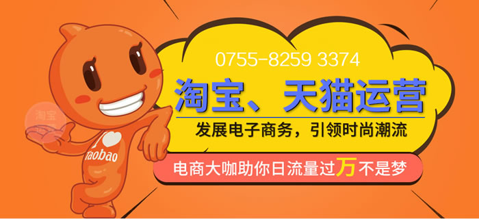 深圳淘寶天貓開店運營培訓班