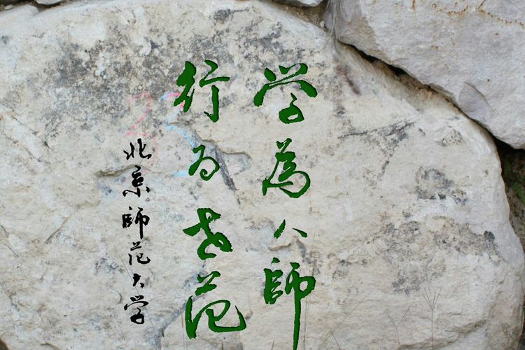盤點全國師范大學六強