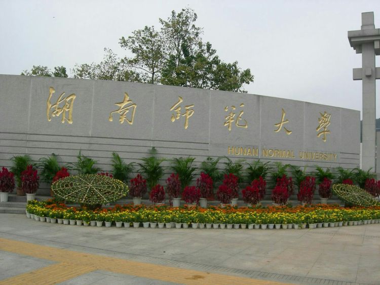 盤點全國師范大學六強