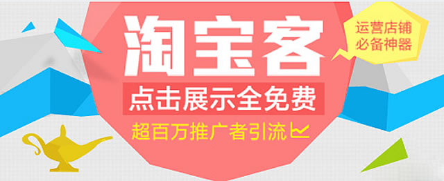 深圳淘寶培訓(xùn)講解怎樣做好淘寶客推廣