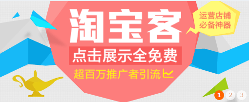 深圳淘寶運營培訓(xùn)教你3招常用淘寶推廣方法
