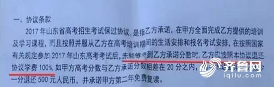 學(xué)生報(bào)高考保過(guò)班未過(guò)線 校方拒退費(fèi)