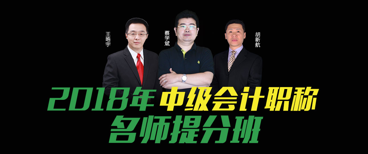 2018年中級會計職稱考試報名時間 現(xiàn)在學(xué)習(xí)早嗎?