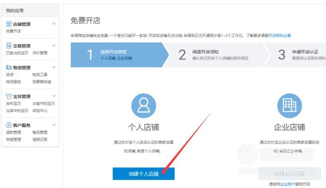 淘寶開店流程及所需費用