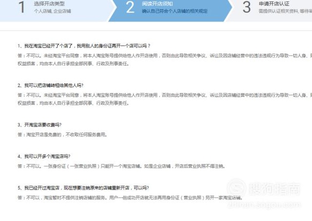 淘寶開店流程及所需費用