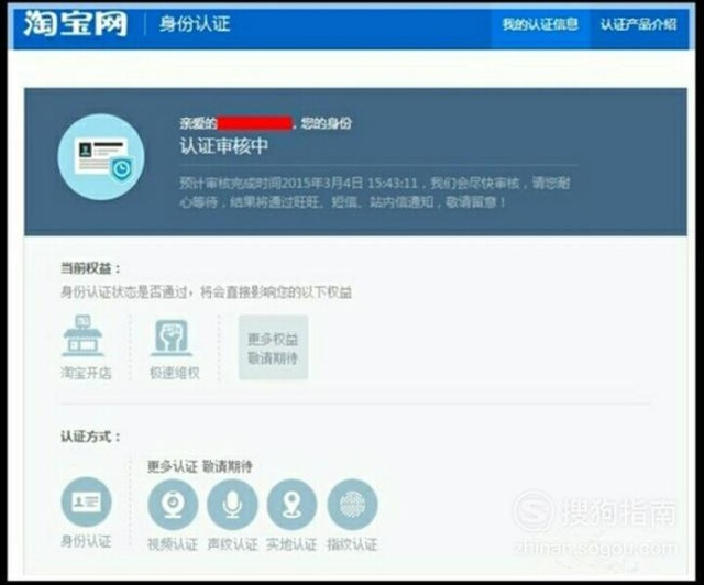 淘寶開店流程及所需費用