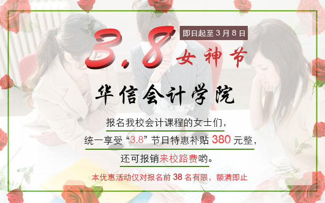 38婦女節(jié)
